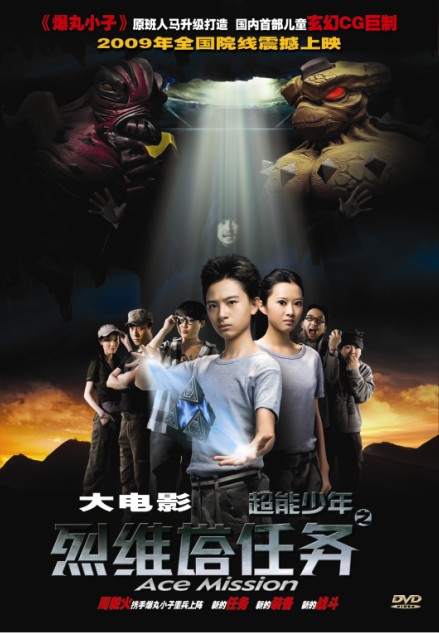 《超能少年之烈维塔任务》DVD
